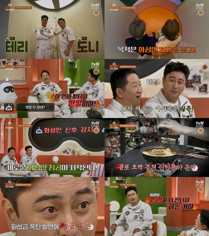 “충격과 폭소 사이”…안정환·정형돈, ‘화성인이지만 괜찮아’서 신인류 탐사→궁금증 증폭