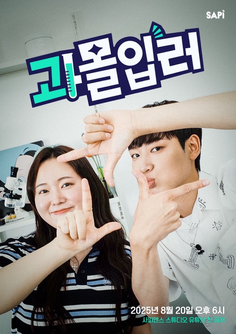 “이적·최자·승헌쓰, 새 얼굴로 돌아온 ‘사피엔스 스튜디오’→지식 예능의 진수 예고”