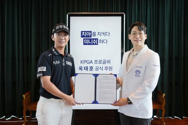 “2승 달성 후원 강화”…옥태훈, 미니쉬치과병원과 공식 계약 체결 / 연합뉴스