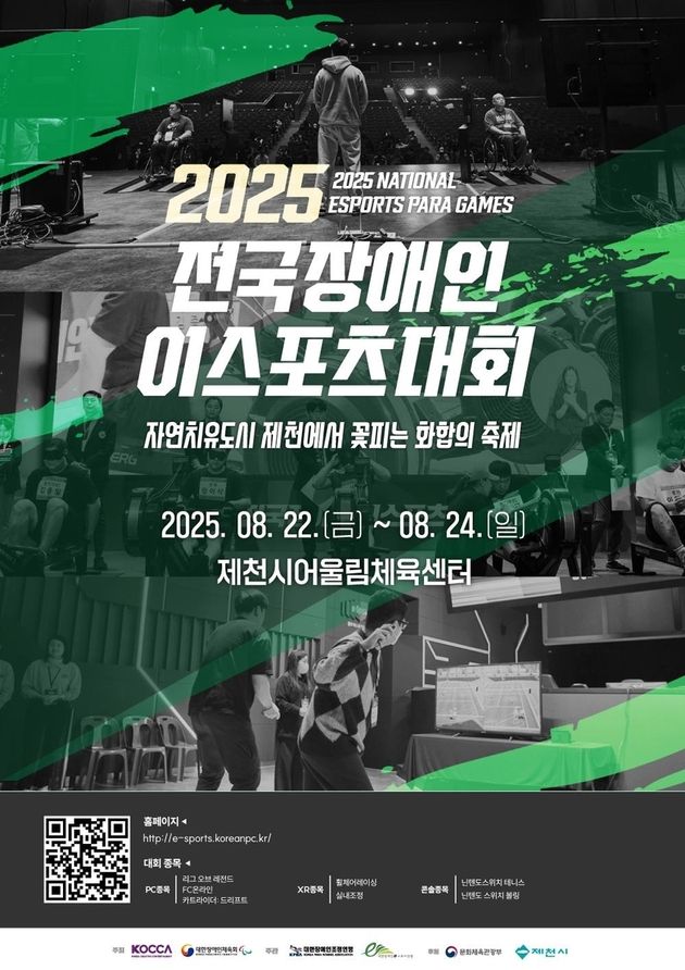 “266명 열전 돌입”…전국장애인이스포츠대회 충북 제천 개막 / 연합뉴스