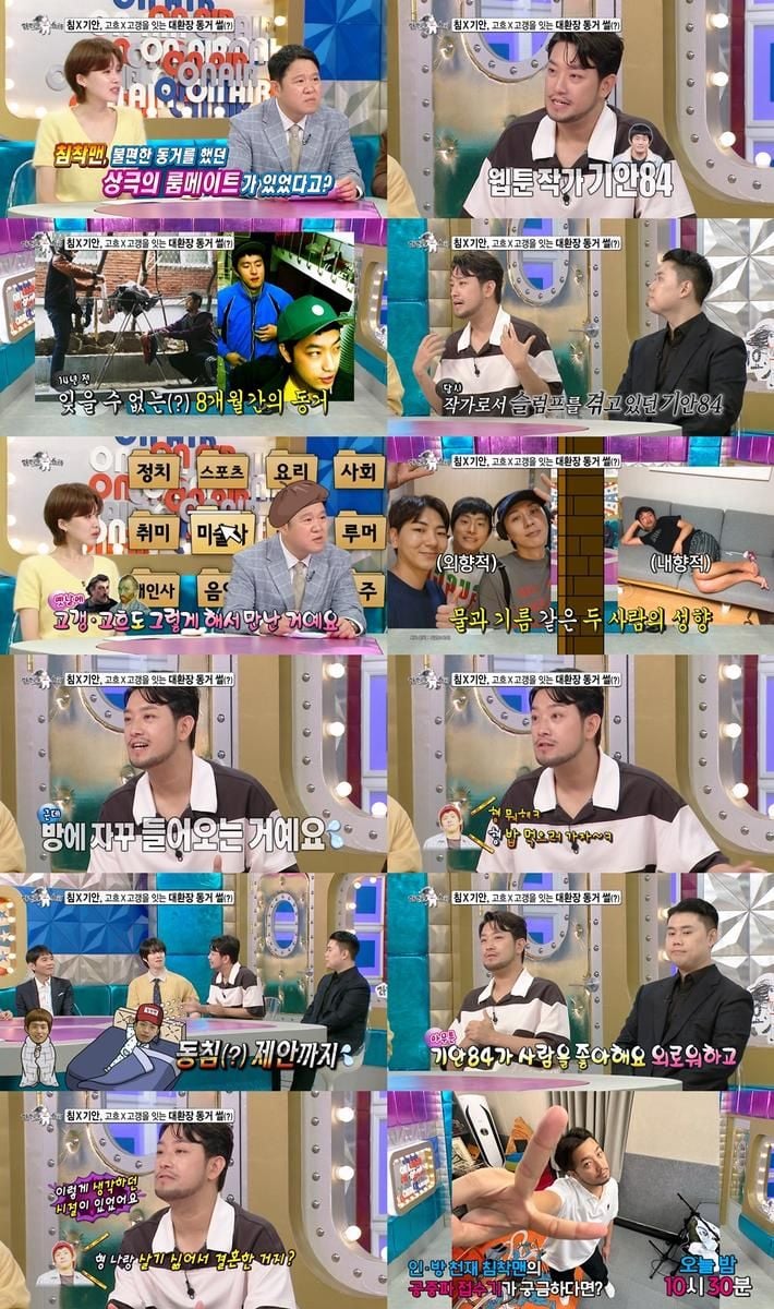 “절친 케미 폭발”…침착맨·기안84, ‘라디오스타’서 동거 에피소드→언제나 상극이 매력