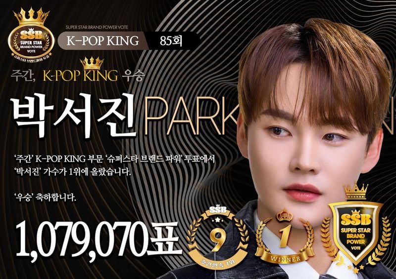 슈퍼스타 투표