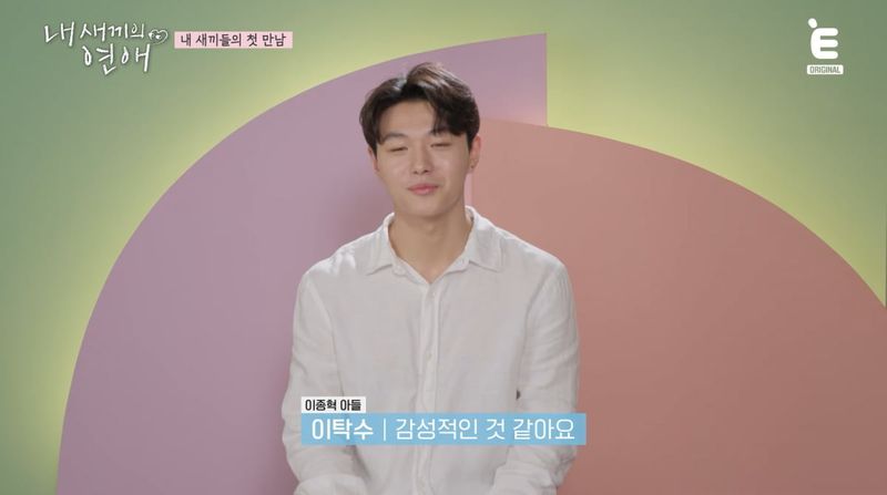 이종혁 아들 탁수, 연애 고백(출처=유튜브 채널 'E채널')