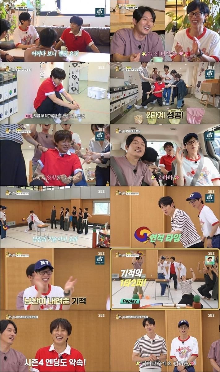 “3단계 올킬 레전드 엔딩”…‘틈만 나면,’ 유재석·유연석·차태현·장혁, 시즌3 피날레→시청률 1위 감동 / SBS