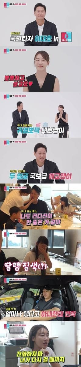 “뽀뽀하고 싶다”…‘동상이몽2’ 이대호, 결혼 17년 차 부부애→달콤한 일상과 부부 이몽 / SBS
