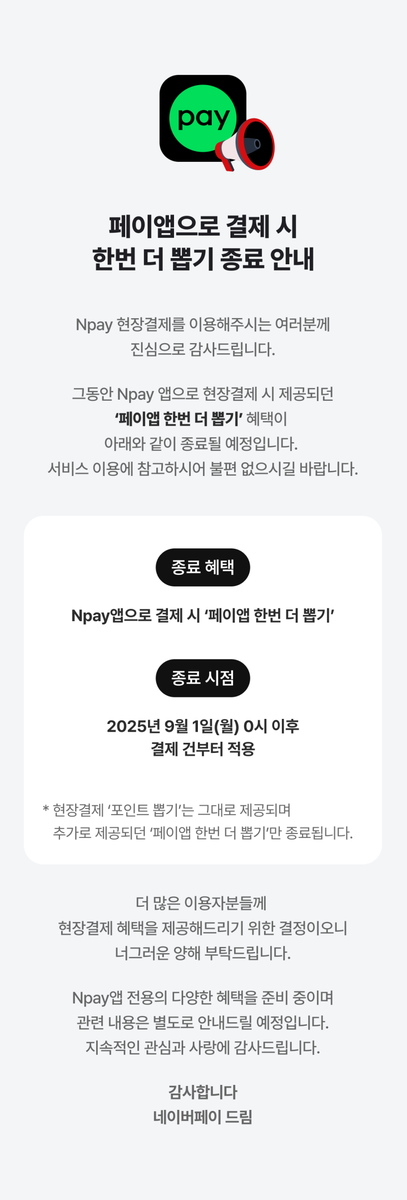 네이버페이