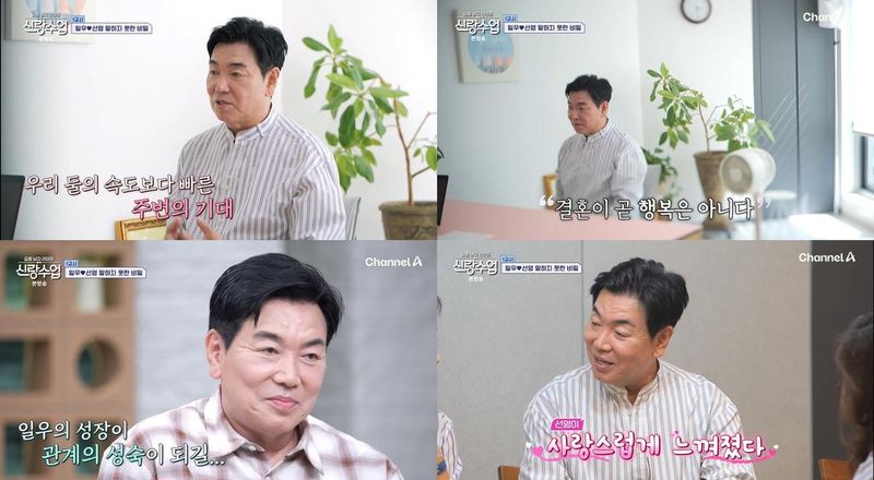 “결혼이 곧 행복은 아니었다”…김일우, ‘신랑수업’에서 드러낸 상처→박선영과 관계 진전