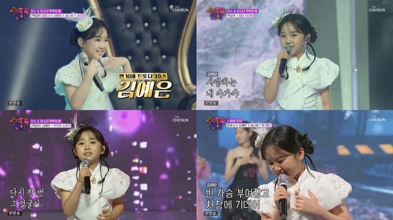 “김예은, 트로트 요정으로 무대 접수”…‘수요일 밤에’ 남인수·송가인 명곡 재해석→차세대 스타 등극 / TV CHOSUN