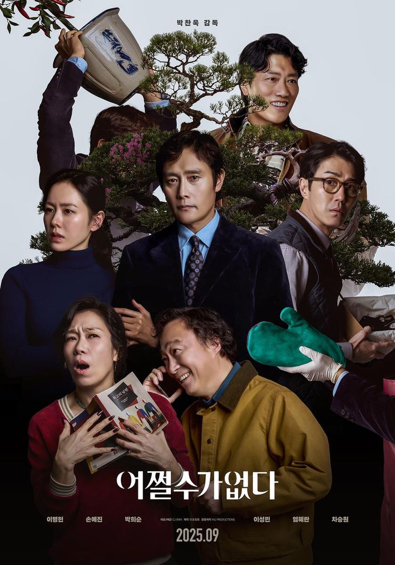 영화 '어쩔수가없다'