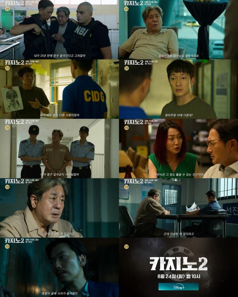 수의 입은 ‘카지노 제왕’…‘카지노-시즌2’ 최민식, 동생의 반전→몰락 앞 절체절명 / MBC