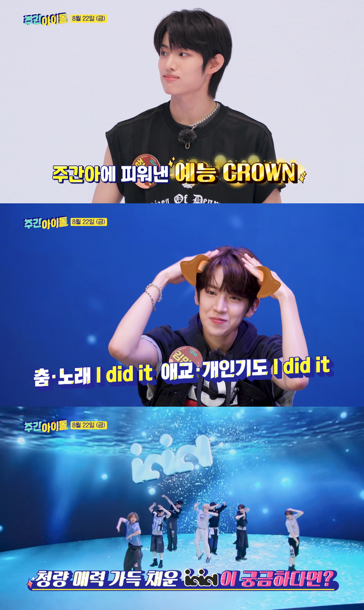 “IDID 절대 음감 도전”…‘주간아이돌’서 민혁 인정한 실력→신인 존재감 폭발