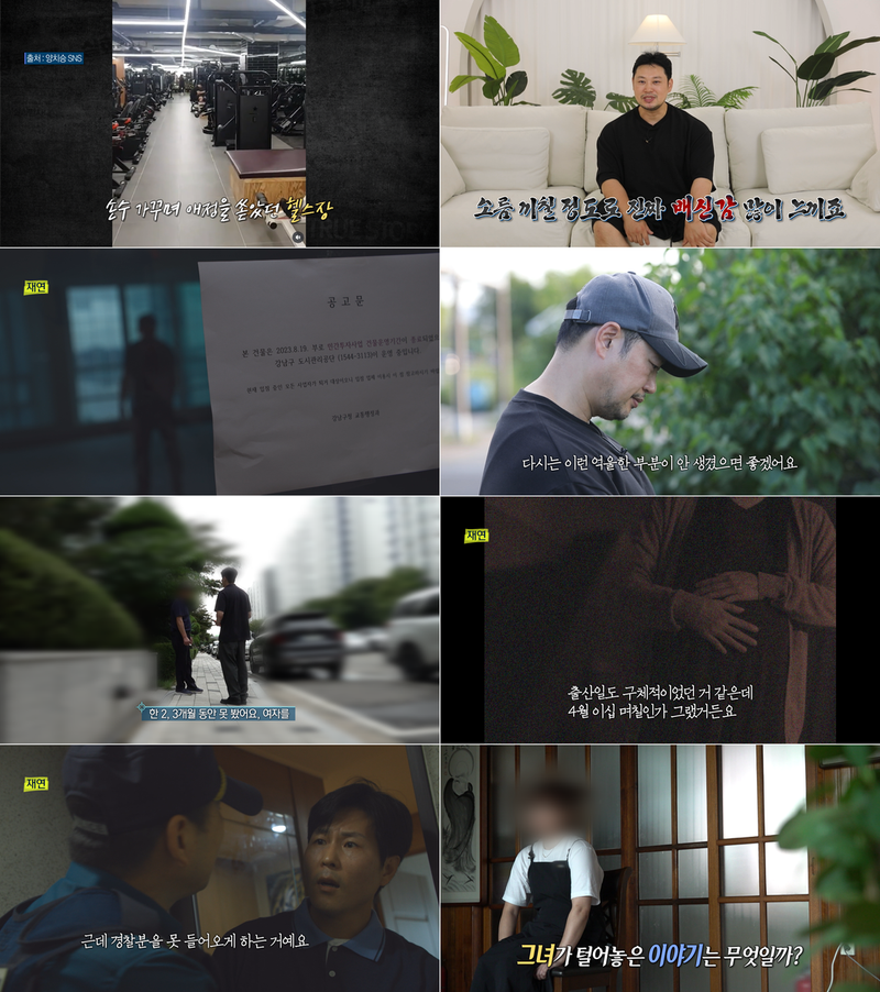 “운명이라 믿었던 만남의 끝”…실화탐사대 양치승, 체육관 사기→상인 고통의 목격자 / MBC