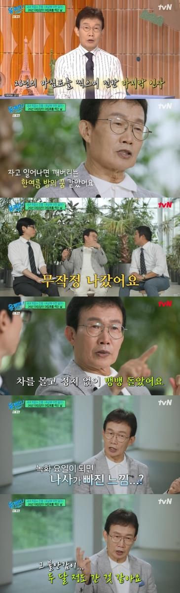 출처= tvN ‘유 퀴즈 온 더 블럭’