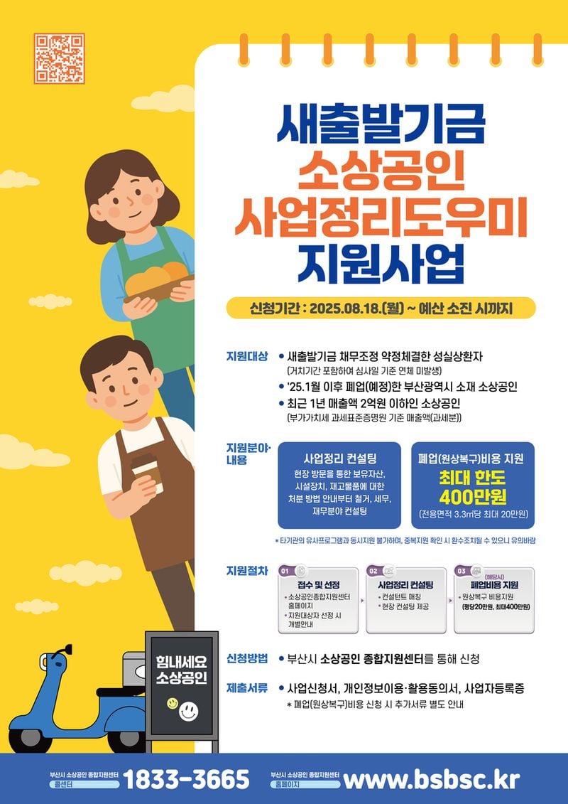 출처: 새출발기금