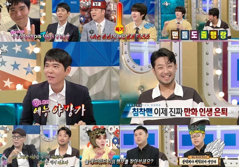 출처=MBC '라디오스타'