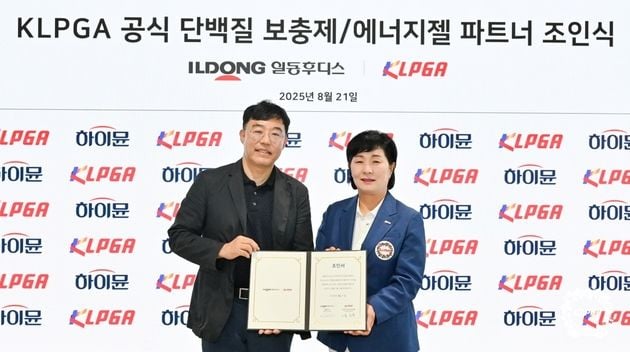 “KLPGA 공식 파트너십”…일동후디스, 40개 대회 하이뮨 제품 공급 / 연합뉴스