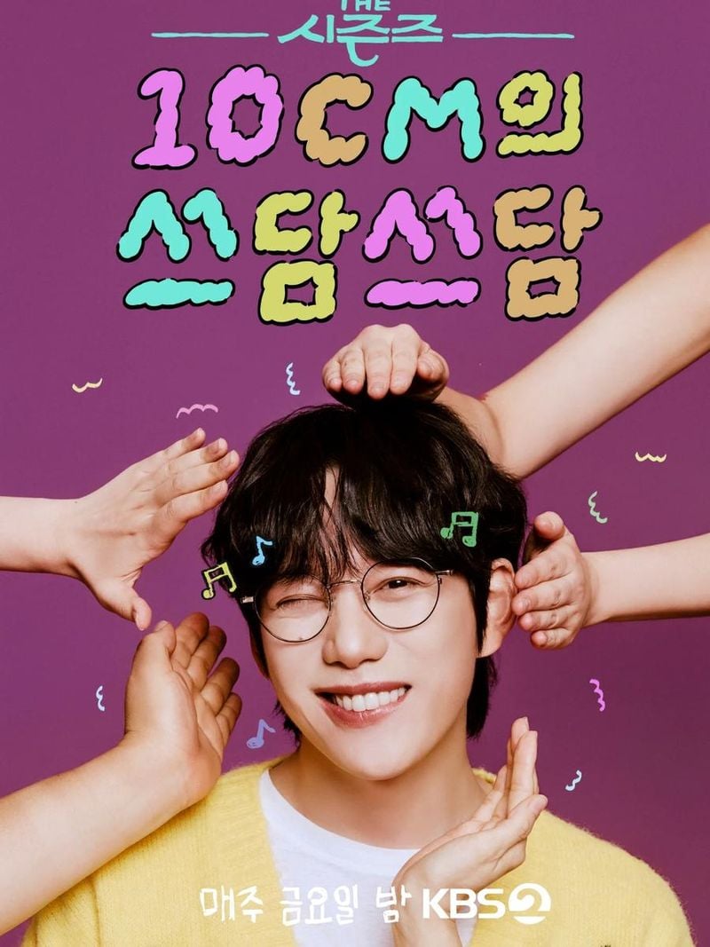 “모두 여러분 덕분입니다”…권정열, 고마움 가득한 미소→기분 좋은 응원 / 십센치 권정열 인스타그램