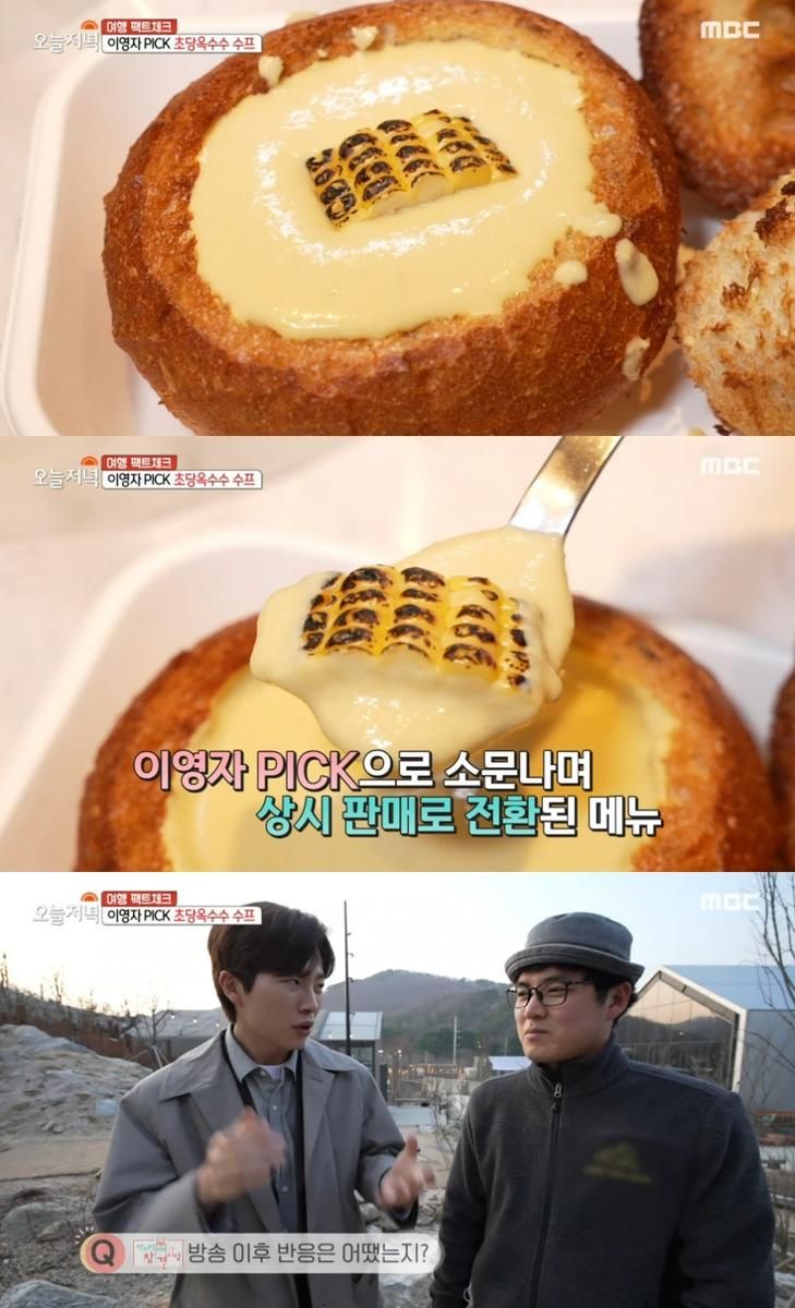 MBC ‘생방송 오늘저녁’ 방송 캡처