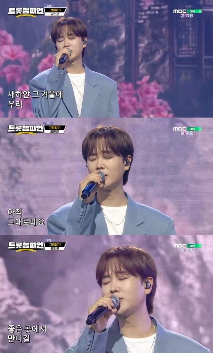 “수묵화 보이스에 젖었다”…송민준, ‘트롯챔피언’서 ‘그림일기’ 무대로 눈길→감성 적신 밤 / MBCON
