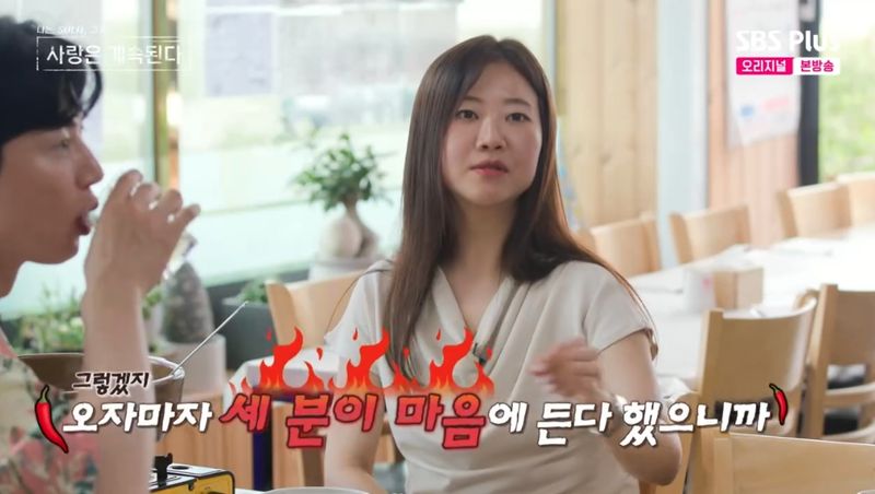 SBS PLUS '나는솔로 그후 사랑은 계속된다' 캡처