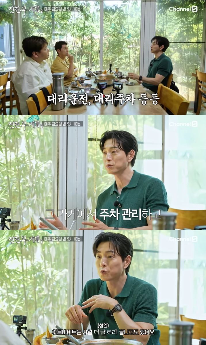 MBN, 채널S '전현무계획2' 선공개 캡처