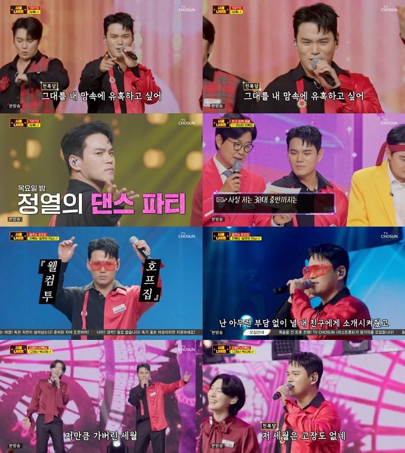 “천록담, ‘사랑의 콜센타’서 댄스광란→김용빈과 듀엣 무대까지 휘어잡았다” / TV조선