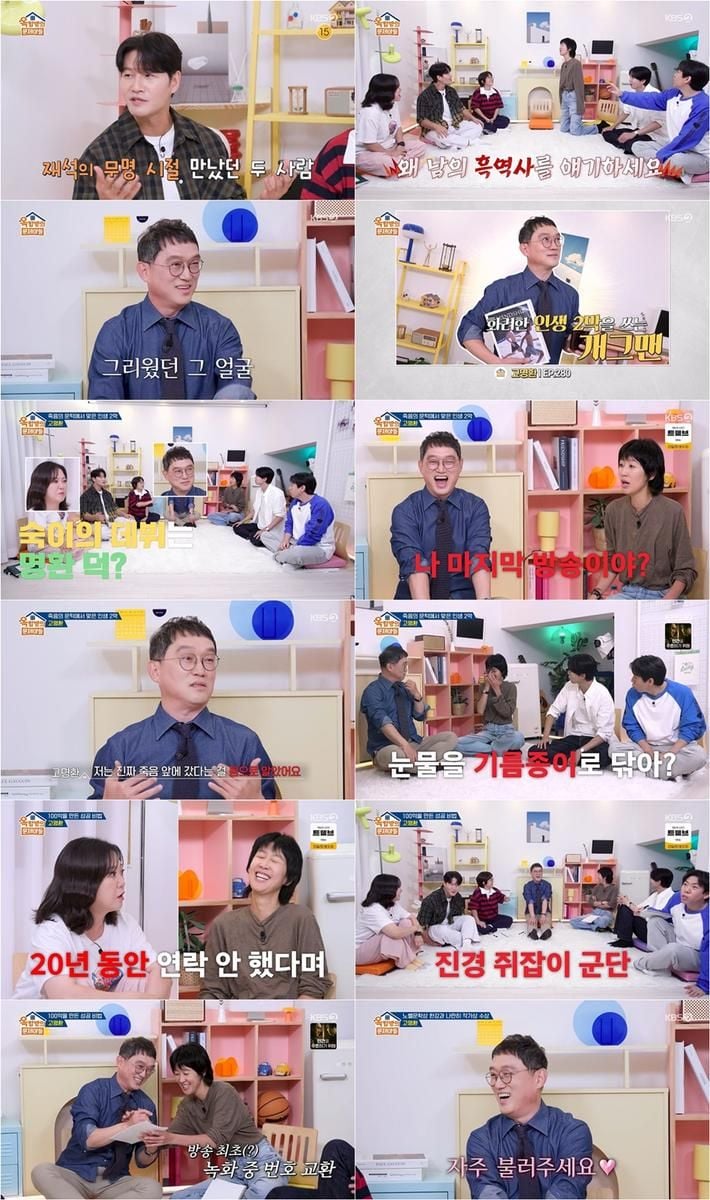 “전화번호도 몰랐던 25년 절친”…홍진경·고명환, ‘옥탑방의 문제아들’ 폭소→눈물 케미 / KBS
