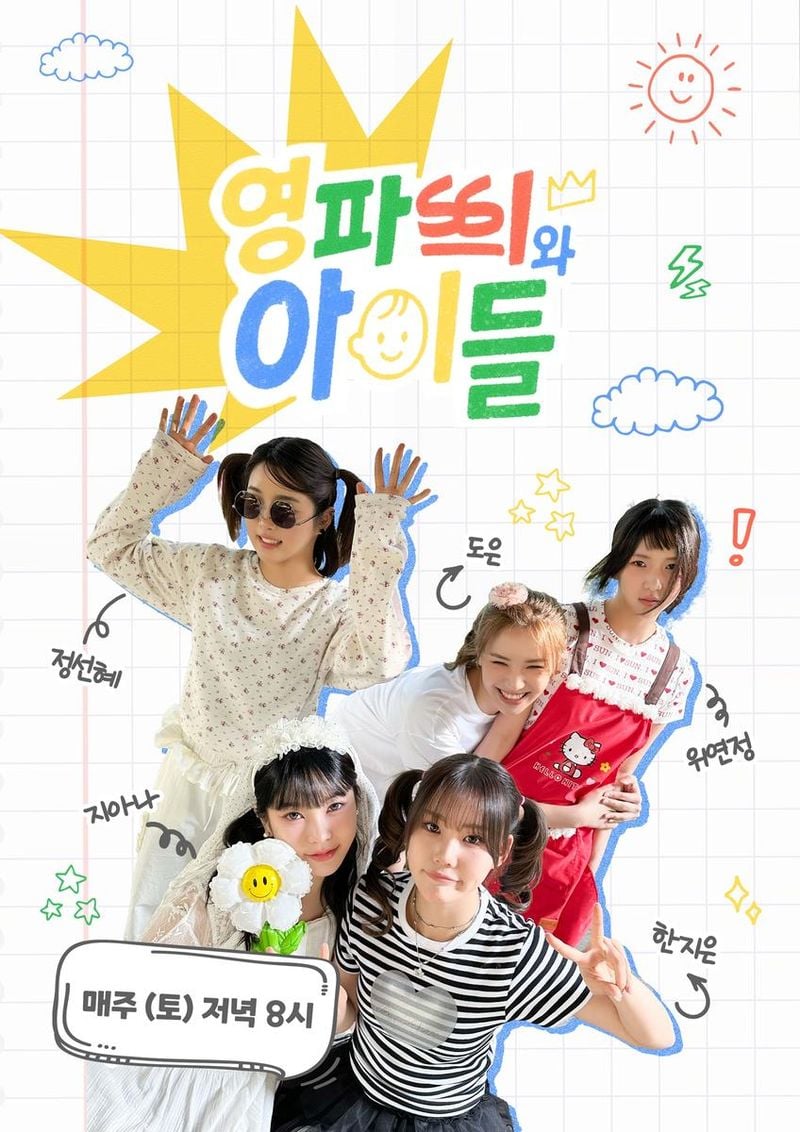 “영파씨, 육아 예능서 또 다른 매력”…‘영파씨와 아이들’ 좌충우돌 도전→팬덤 기대감 상승 / ENA