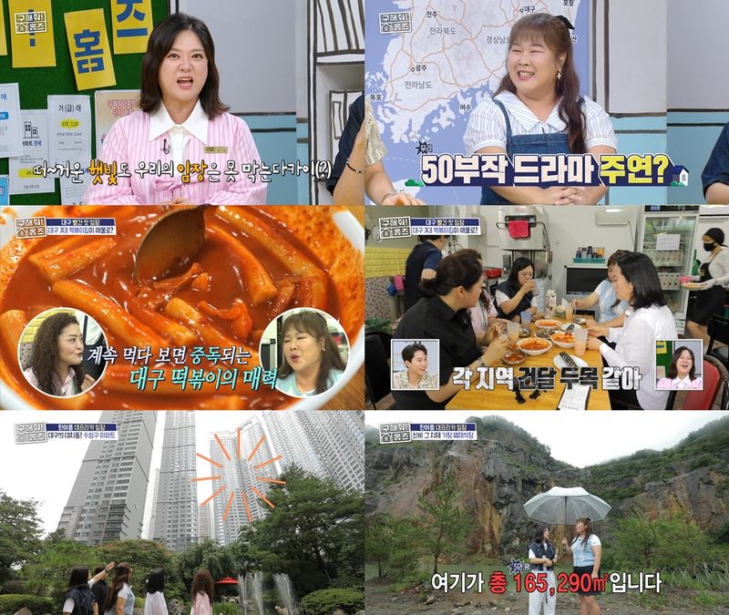 “불볕더위 속 대구 임장”…‘구해줘! 홈즈’ 김민경·김숙, 대구의 맛과 집→삶의 온도 담다 / MBC