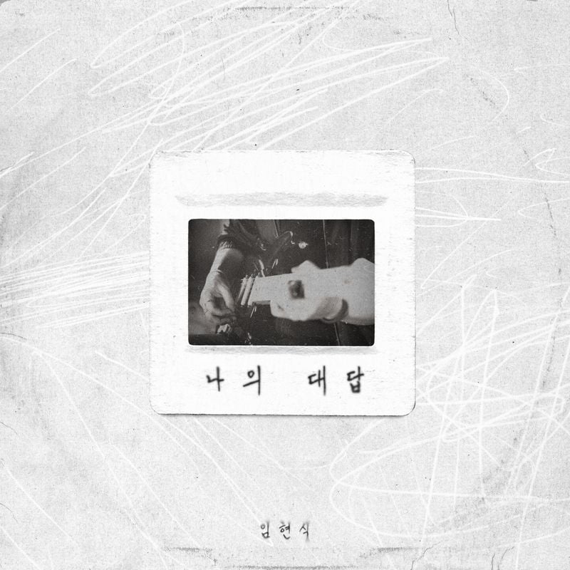 “만능 싱어송라이터의 진화”…임현식, ‘나의 대답’에 담은 담백한 사랑→1년 6개월 만의 귀환 / 비투비 컴퍼니