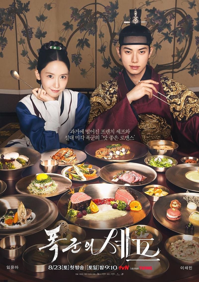 “임윤아·이채민, ‘폭군의 셰프’로 뒤바뀐 운명→궁궐 로맨스 서막이 열린다” / tvN