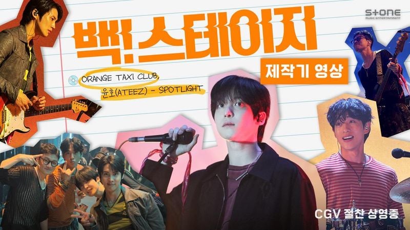 “꿈꾸는 무대의 순간”…에이티즈 윤호, ‘백! 스테이지’ 엔딩곡 MV로 스크린 데뷔→연기와 가창 모두 주목