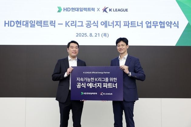 “그린위너스상 신설”…K리그, HD현대일렉트릭과 에너지 파트너십 체결 / 연합뉴스