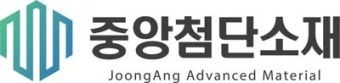 출처=중앙첨단소재