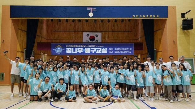 “꿈나무 배구 교실”…대한항공, 인천 초등생 대상 재능기부 / 연합뉴스