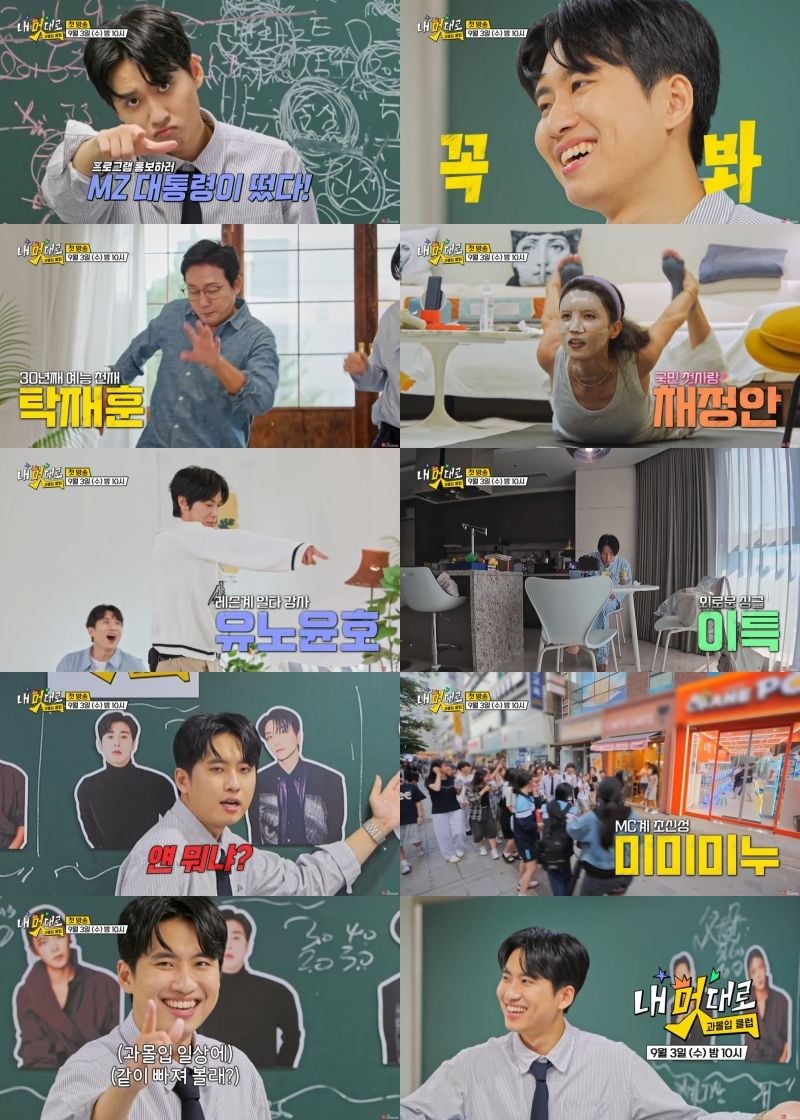 “미미미누의 솔직 입담에 터졌다”…‘내 멋대로-과몰입클럽’ 첫 티저→MZ 공감 예능 예고 / TV CHOSUN