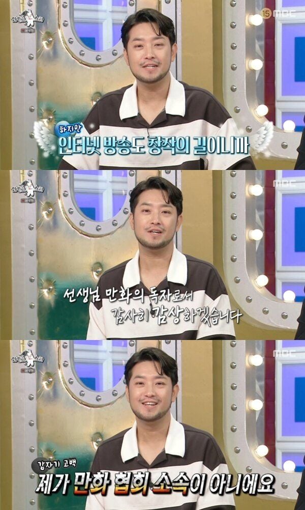 이말년(출처=MBC '라디오스타')