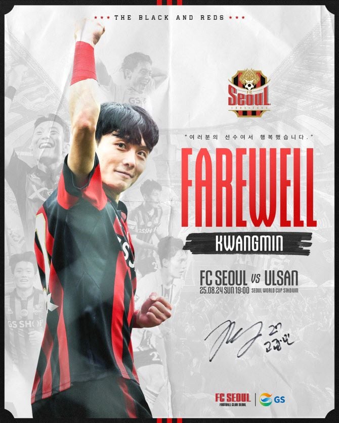출처=FC서울