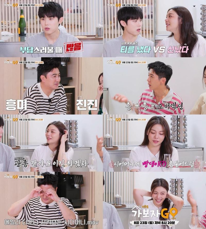 “에일리·최시훈 러브하우스 첫 공개”…‘가보자GO’, 신혼 부부의 일상→현실 감정 드러난다 / MBN