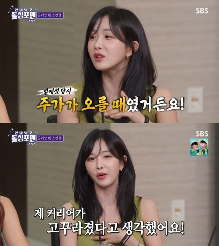 조현영(출처=SBS '신발벗고 돌싱포맨')