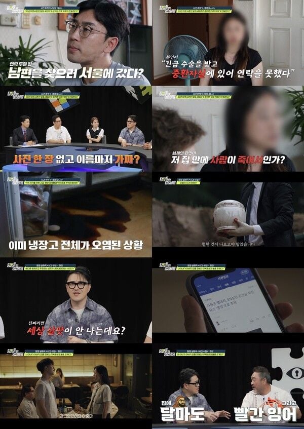 출처=채널A '탐정들의 영업비밀'