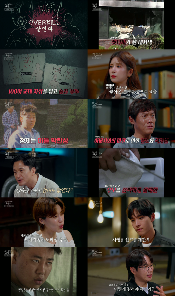 “패륜아 1호의 오버킬”…‘꼬리에 꼬리를 무는 그날 이야기’ 최태준·박초롱, 강남 참극→분노와 참담 남기다 / SBS