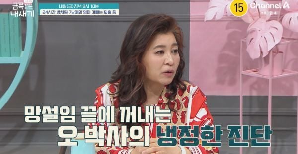 출처: 채널A ‘요즘 육아 - 금쪽같은 내새끼’