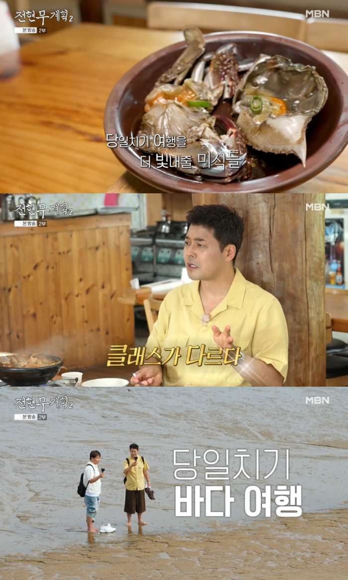 MBN ‘전현무계획2’ 방송 캡처