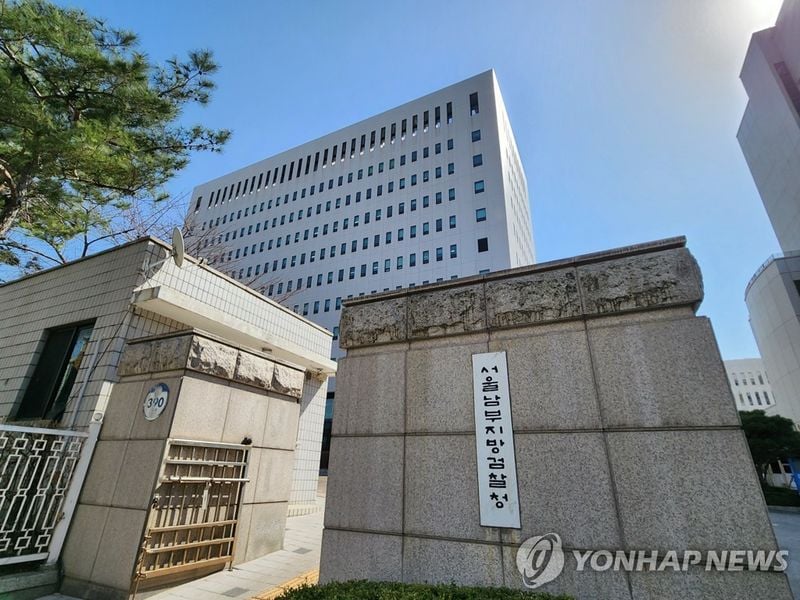 서울남부지검 청사 전경 / 연합뉴스