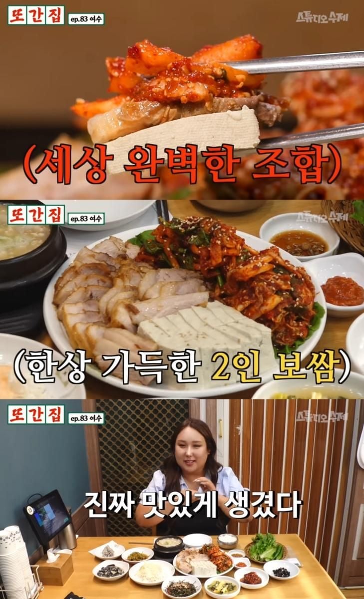 유튜브 채널 ‘스튜디오 수제’의 또간집’ 방송 캡처