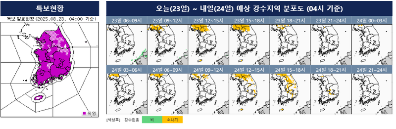[오늘의 날씨] 폭염특보 속 서울·강원·제주 5mm~40mm 소나기…체감온도 35도 안팎 무더위 / 기상청