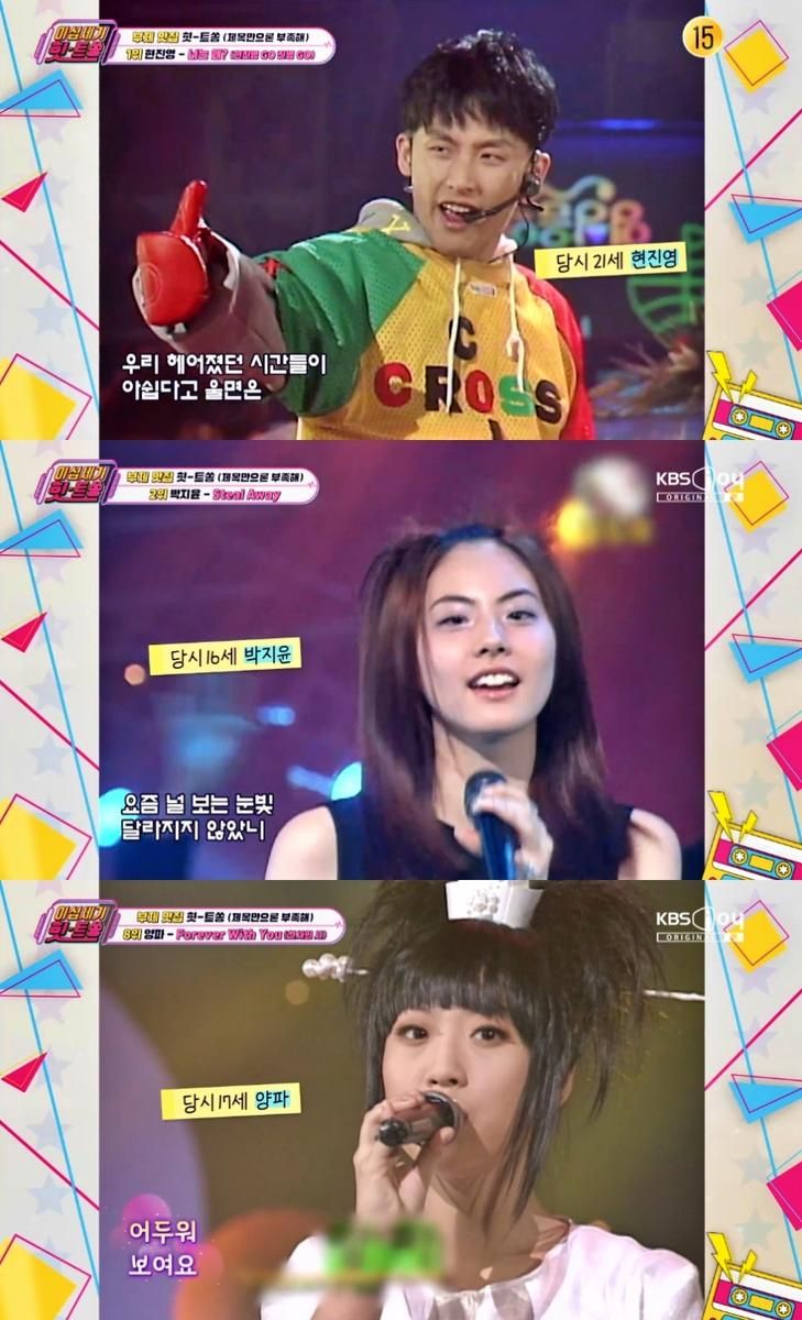 KBS Joy ‘이십세기 힛-트쏭’ 방송 캡처