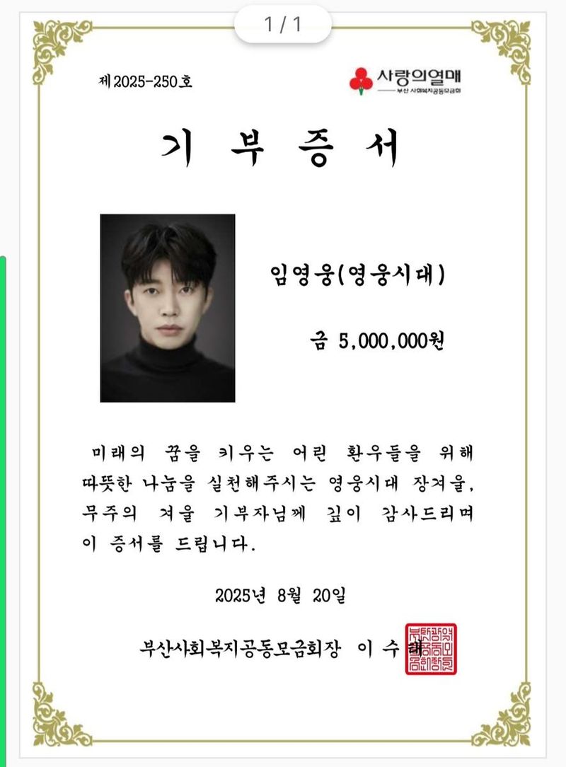 “아이들에게 희망을”…임영웅 팬클럽 영웅시대, ‘정규2집’ 발매 기념 따뜻한 기부→부산서 감동 확산