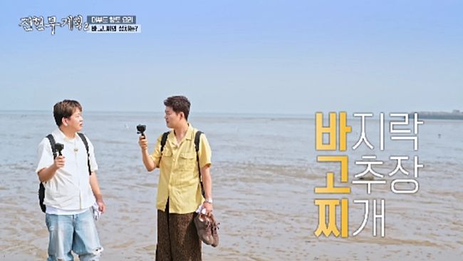 “연애 고백에 속 타는 전현무”…곽튜브, ‘전현무계획2’ 대부도 여행→사랑꾼 면모 / MBN·채널S